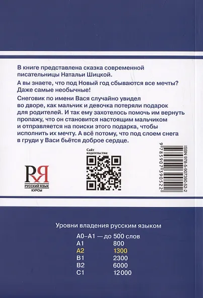 Снеговик Вася. Сказка. Книга для чтения с заданиями для изучающих русский язык как иностранный А2 - фото 2