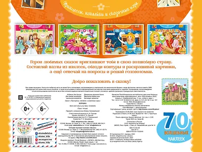 Золушка. Раскраски, игры + 70 наклеек - фото 2