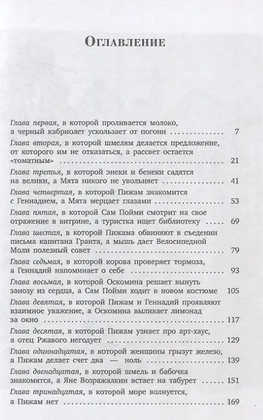 Шмель в Пижаме. Недетская сказка - фото 3