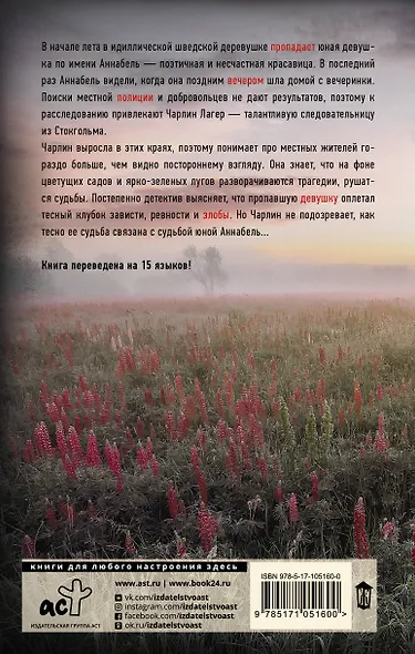 Аннабель - фото 2