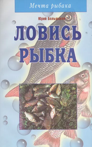 Ловись рыбка - фото 1