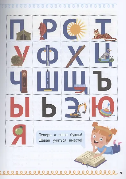 Домашка на отлично! Программа начальной школы за 20 минут в день. Скорочтение, письмо, развитие речи - фото 6