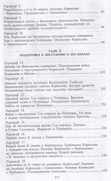 Прелюдия к большевизму - фото 3