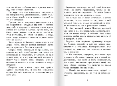 Сказки зарубежных писателей - фото 5