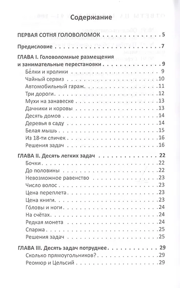 Для юных математиков Веселые задачи (2 изд) (м) Перельман - фото 9