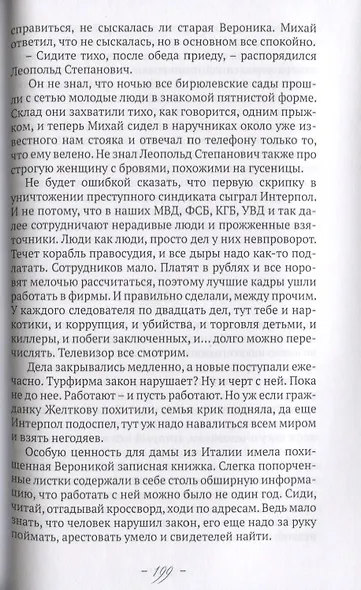 Русский вечер (Соротокина) - фото 6