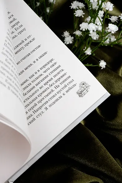 Останься со мной - фото 10