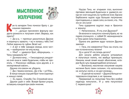 Барбоскины. Книга для активного чтения - фото 10