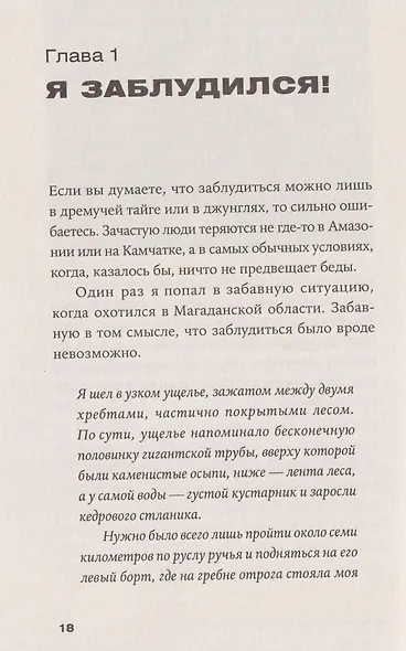 Навыки выживания в дикой природе: Карманное руководство - фото 5