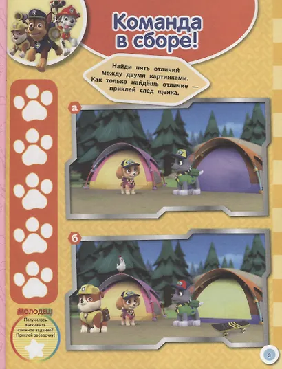 Занималка для малышей №ЗМ 1906 ("Щенячий патруль") - фото 5