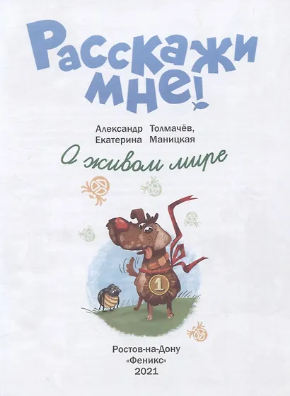 О живом мире - фото 4