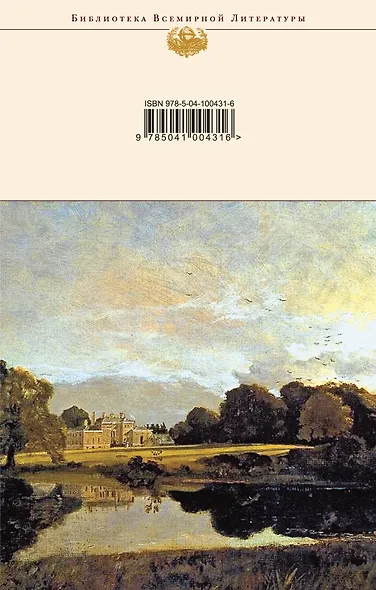 Гордость и предубеждение. Нортенгерское аббатство - фото 2