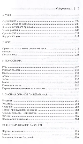Домашний ветеринарный справочник для владельцев собак - фото 4