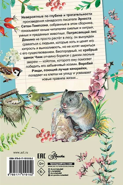 Рассказы о природе - фото 2