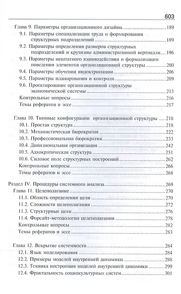 Системный анализ в экономике Учебник (3 изд) Дрогобыцкий - фото 4