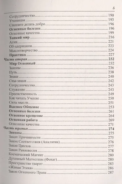 Духовный путь Агни-Йога. Путь сердца. Практика Агни-Йоги - фото 4
