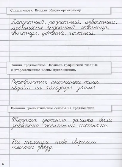 Прописи на каникулы с заданиями по орфографии. 4 класс - фото 5