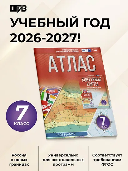География. 7 класс. Атлас. ФГОС (Россия в новых границах)! - фото 4