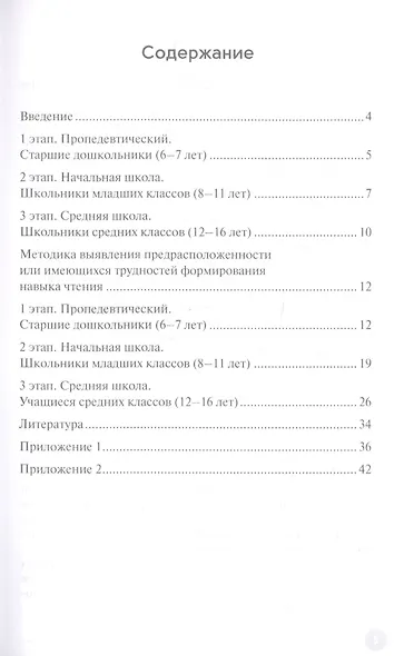 Диагностика дислексии у обучающихся 6–16 лет (+приложение на сайте) - фото 2