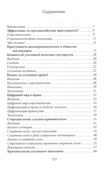 Криминология и девиантология постмодерна - фото 3