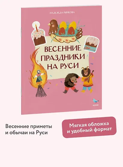 Весенние праздники на Руси - фото 4