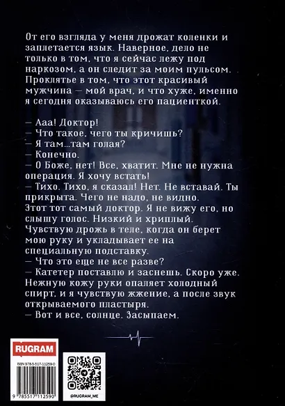 Любовь под наркозом - фото 2