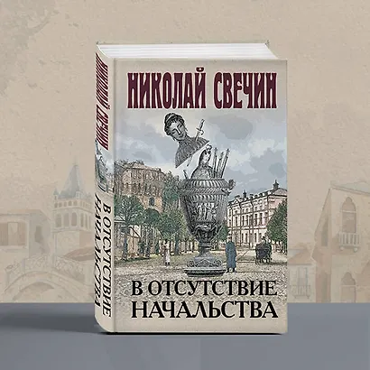 В отсутствие начальства - фото 7