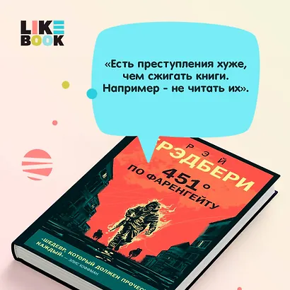 451 по Фаренгейту - фото 5