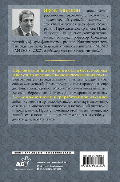 Правила бессмысленного финансового поведения. Издание 2-е, дополненное и переработанное - фото 2