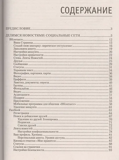 Новейший самоучитель. Общение в Интернете - фото 2