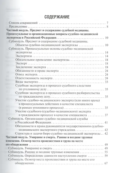 Судебная медицина в схемах и рисунках - фото 2