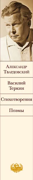 О подвиге советских солдат и офицеров. От авторов-участников ВОВ,знающих о войне непонаслышке (комплект из 2-х книг: "А зори здесь тихие..." и "Василий Теркин. Стихотворения. Поэмы") - фото 5