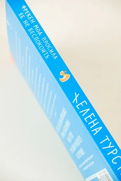 Фрекен Мод просила ее не беспокоить - фото 7