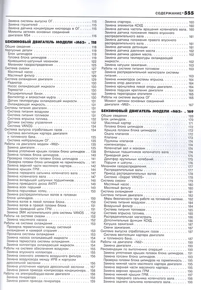 ВМВ Х5 серии. Модели Е53 2000-2006 гг. выпуска. Устройство, техническое лбслуживание и ремонт. - фото 4