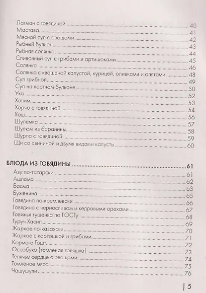 Энциклопедия блюд в афганском казане.Самое полное руководство по готовке на открытом огне - фото 5