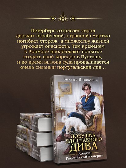 Ловушка для главного дива - фото 7