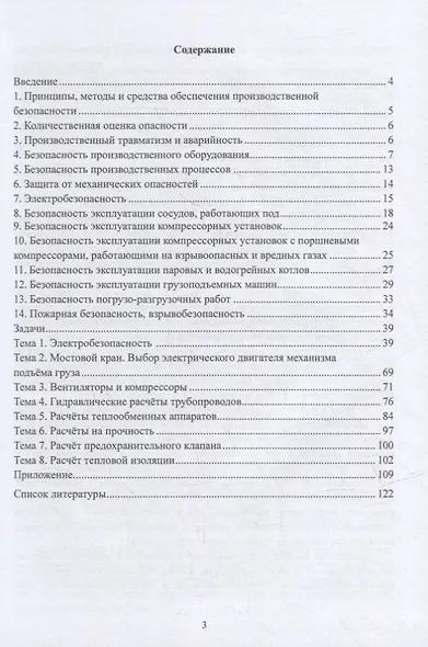 Сборник задач по производственной безопасности - фото 2