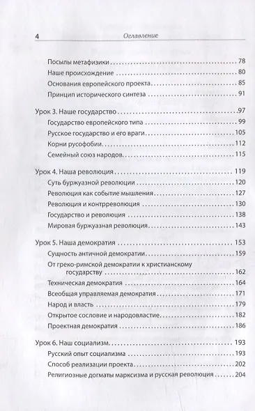 Русские уроки истории - фото 5