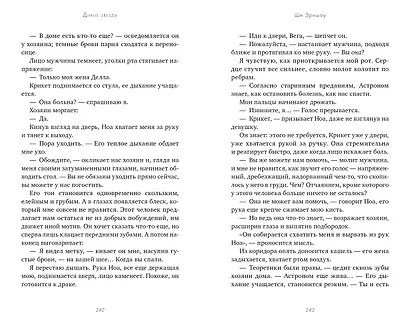 Дикие звезды - фото 5