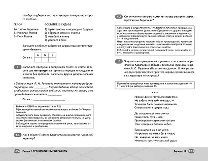 ЕГЭ. Литература - фото 12