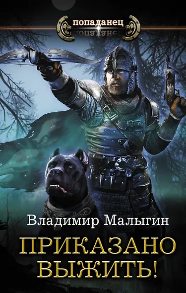 Приказано выжить! - фото 1