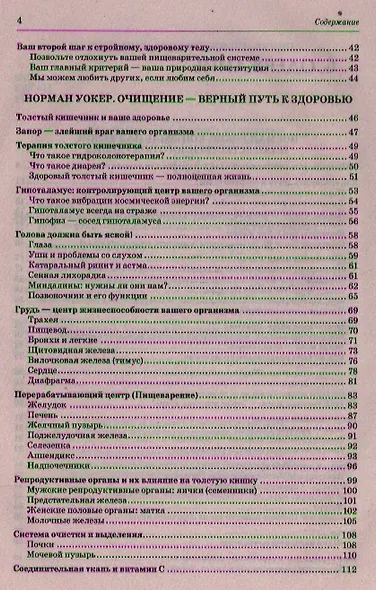 Система здоровья Нормана Уокера. - фото 3