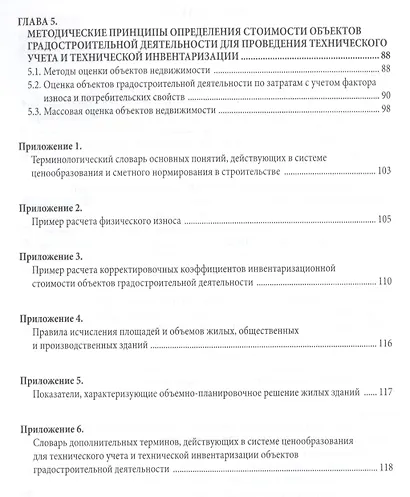 Инвентаризационная стоимость объектов недвижимости - фото 3
