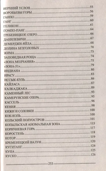 Места силы на карте мира - фото 3