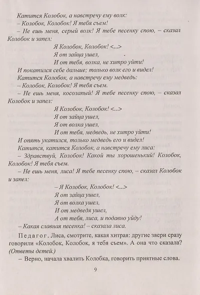 Уроки безопасности: как вести себя с незнакомыми людьми - фото 6