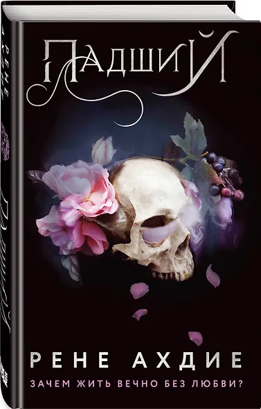 Падший - фото 3