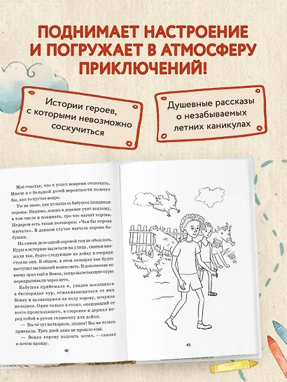 Про нас с Вовкой. История одного лета. Выпуск № 1 для детей - фото 5