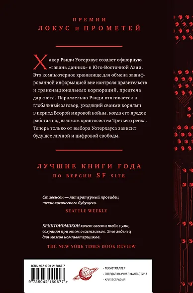 Криптономикон - фото 2