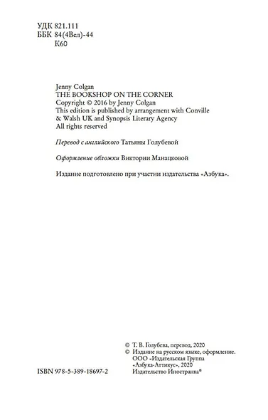 Книжный магазинчик счастья - фото 6