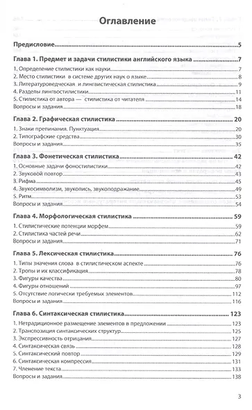 Английский язык. Стилистика. The Power of Stylistics. Учебное пособие - фото 2